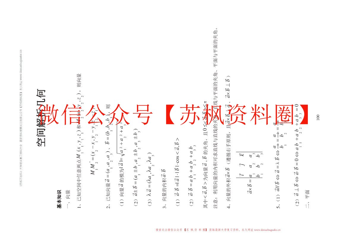 解析几何